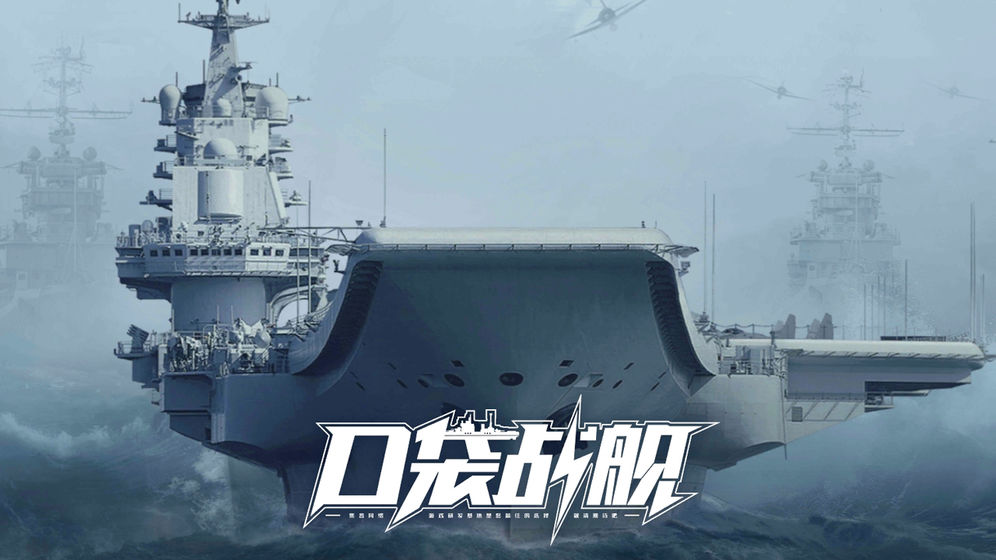 口袋战舰2021最新版 V1.0.1 免费版