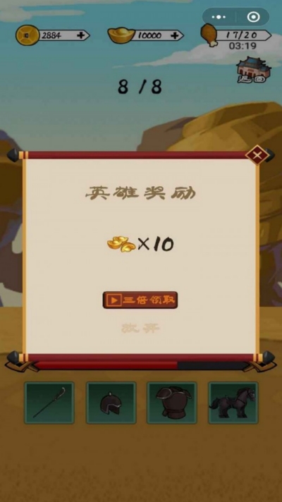 三国英雄诀 V1.0 内购版