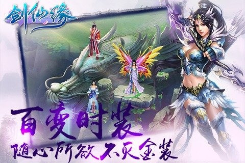 剑仙缘 V1.1.6 剧情版