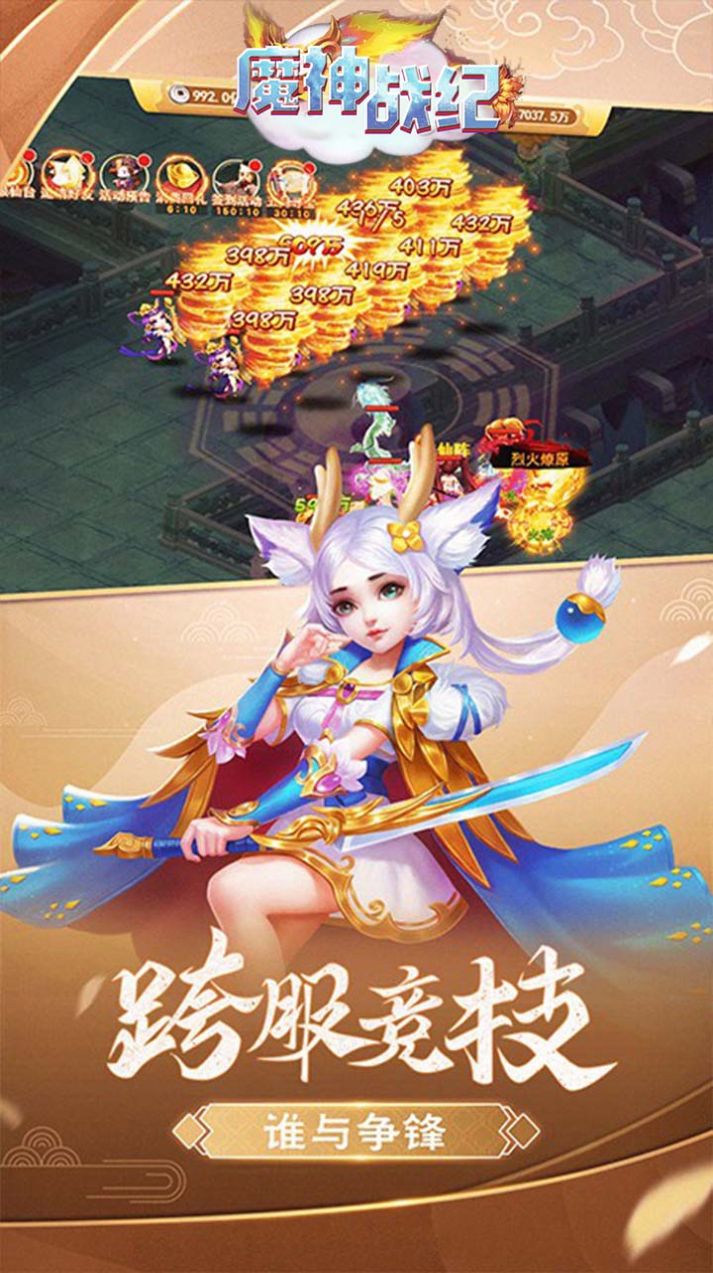 魔神战纪神奇仙灵 V1.0 安卓版