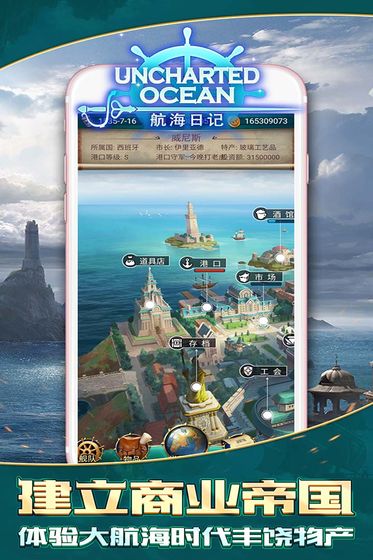 航海日记官方版 V0.9.0 破解版