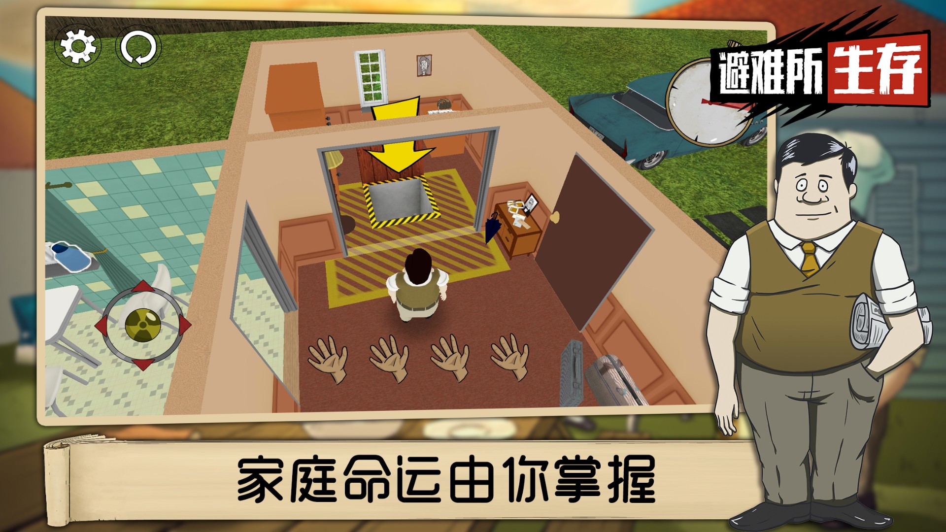 避难所:生存 V1.27.1 安卓版