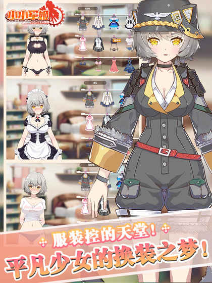 小小军姬高爆版 V1.0 特权版