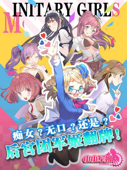 小小军姬高爆版 V1.0 特权版