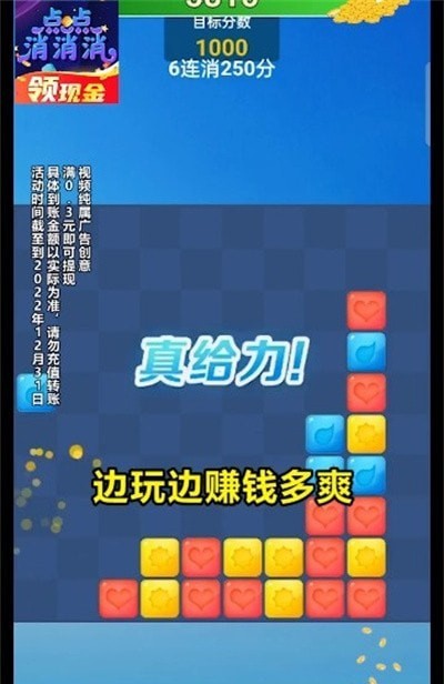 点点消消消 V1.1 免费版