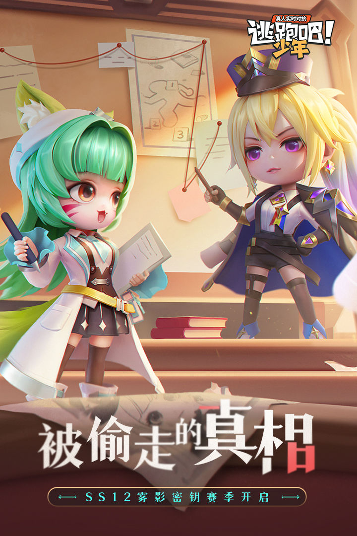 逃跑吧少年新追捕小狮子 V6.8.3 剧情版