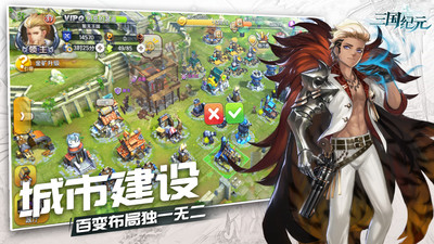 三国大纪元 V1.0.0 最新版