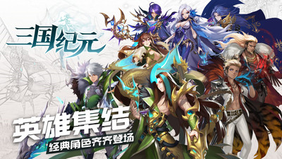 三国大纪元 V1.0.0 最新版