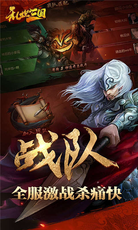 乱世三国最新版 V1.0.0 破解版