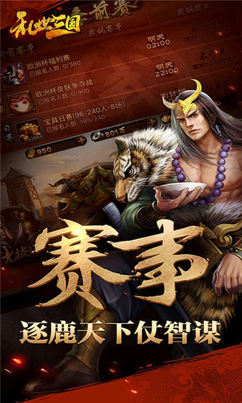 乱世三国最新版 V1.0.0 破解版