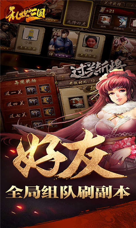 乱世三国最新版 V1.0.0 破解版