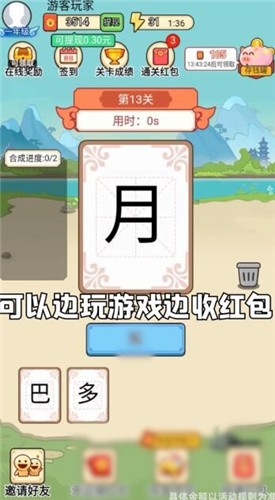 汉字小秀才 V1.0.0.0 免费版