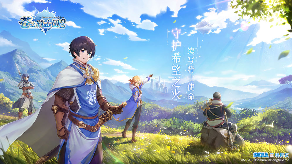 苍之骑士团2抢先版 V1.0.8 最新版