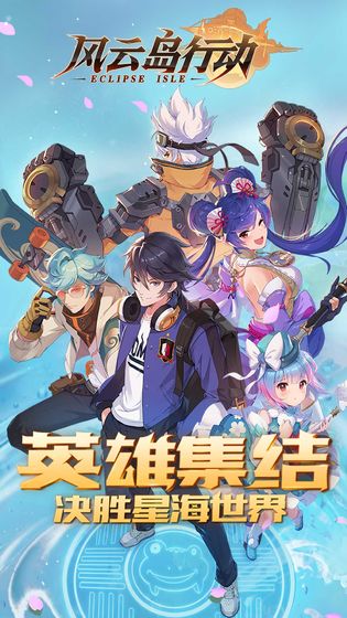 风云岛行动国际版 V1.0.20.125000 免费版