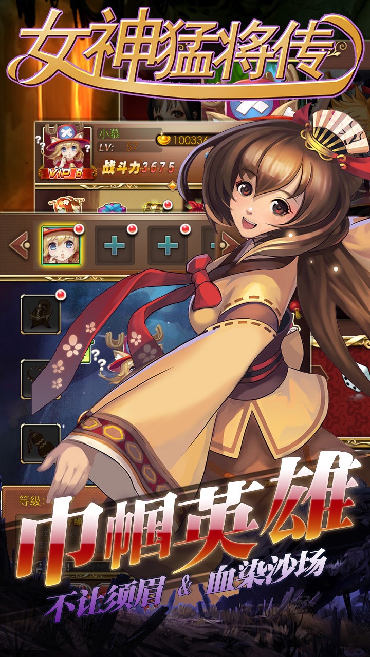 女神猛将传星耀版 V1.0 欧皇版