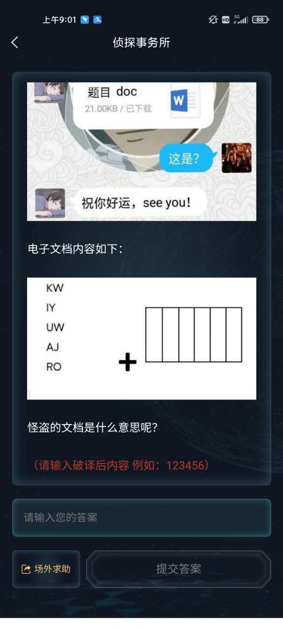 犯罪大师追踪怪盗答案 V1.1.7 破解版