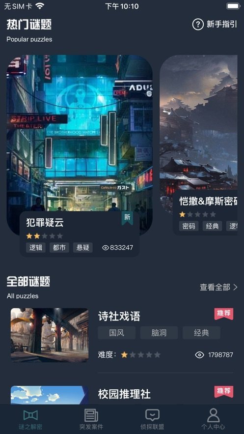 犯罪大师神秘之地 V1.1.7 破解版