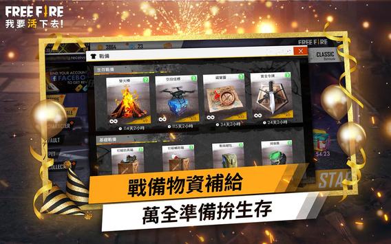 Free Fire 我要活下去 国际版 V1.39.0 安卓版