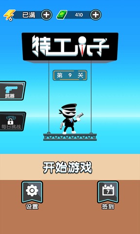 特工小子 V1.0.0 特权版