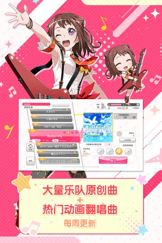 BanG Dream！少女乐团派对！ V1.5.0 懒人版