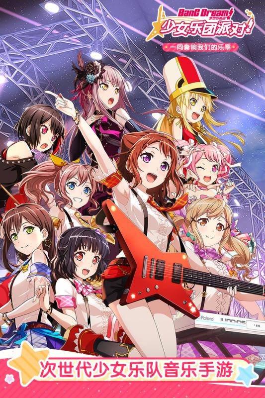 BanG Dream！少女乐团派对！ V1.5.0 懒人版