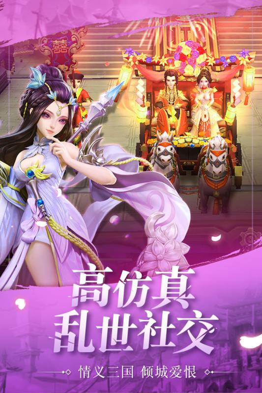 三国如龙传 V1.0.32 懒人版