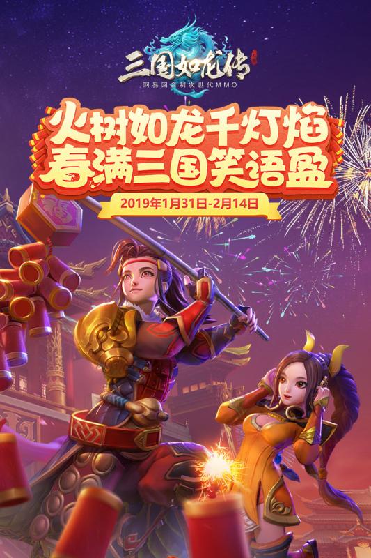 三国如龙传 V1.0.32 懒人版