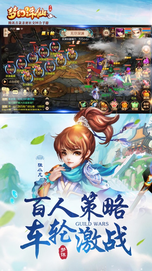 梦幻诛仙 V1.3.6 免费版