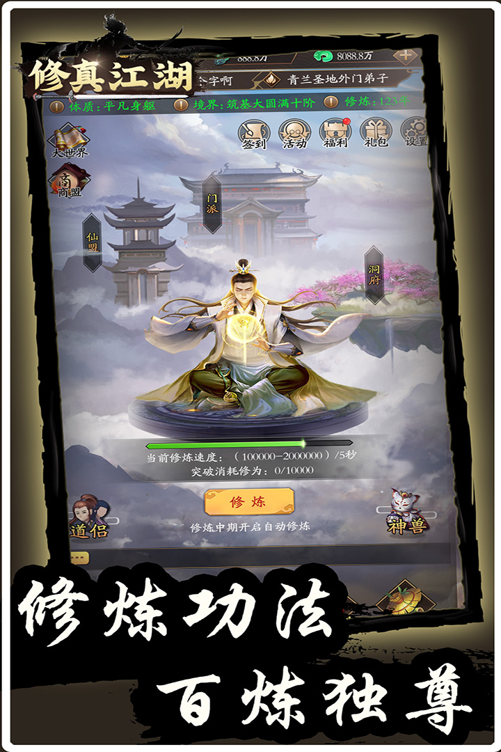 修真江湖 V2.8.0 完整版