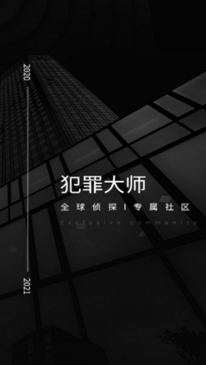 犯罪大师病名为爱完整答案 V1.1.7 欧皇版