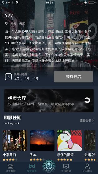 犯罪大师疑案追踪答案 V1.1.7 最新版