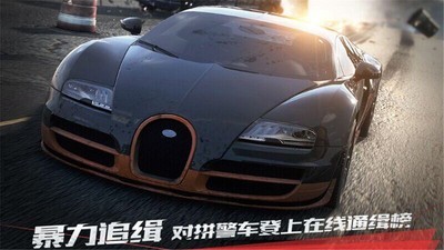 极品飞车17最高通缉安卓版 V1.3.71 疯狂版