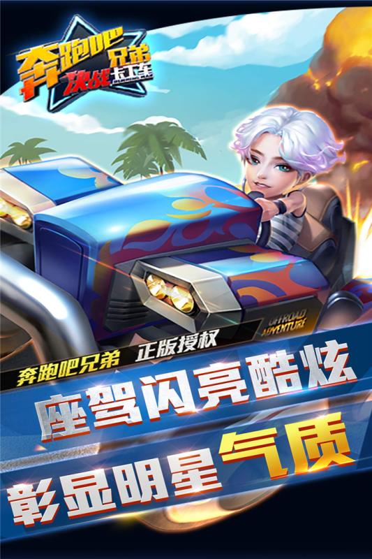 奔跑吧兄弟决战卡丁车手游九游版 V1.1.4 安卓版