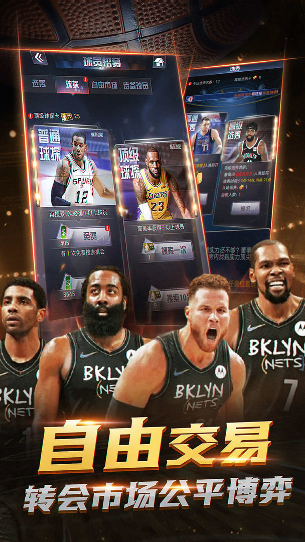 nba范特西手游九游版 V11.1 安卓版