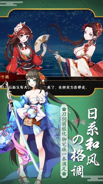 刀剑萌娘手游 V1.0.9 安卓版