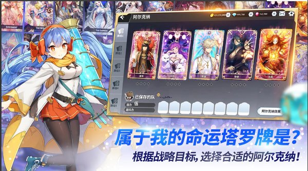 阿尔克纳命运之轮手游 V1.2.0 安卓版