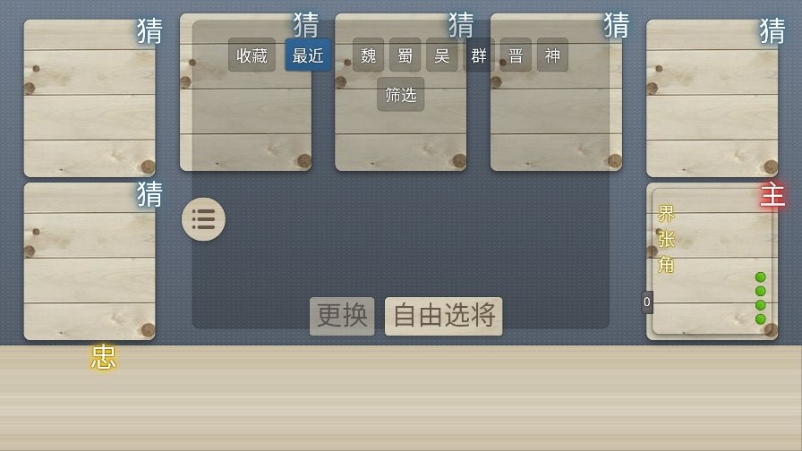 无名杀由理版游戏 V1.8.0 安卓版