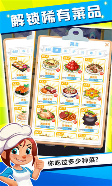 真香饭店 V1.2 安卓版