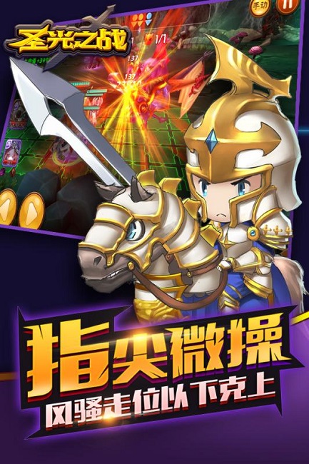 圣光之战九游游戏 V1.1.0 安卓版