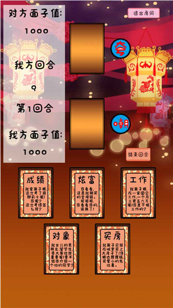 争夺面子手游最新版 V1.00.45 安卓版