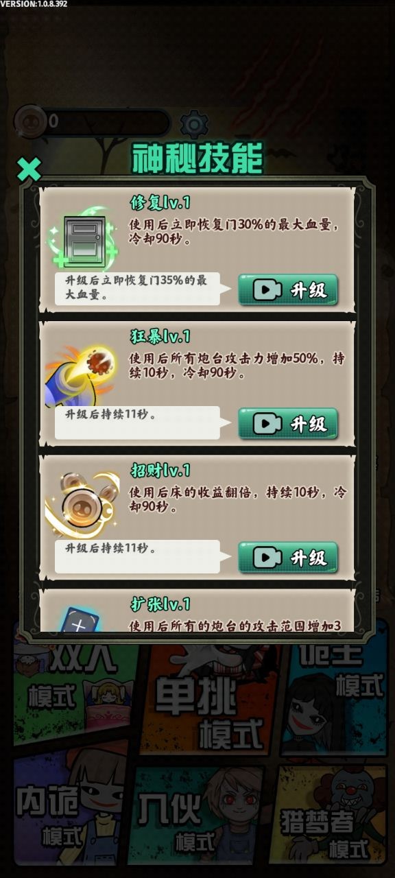 猎梦宿舍内诡版 V1.0.9 安卓版