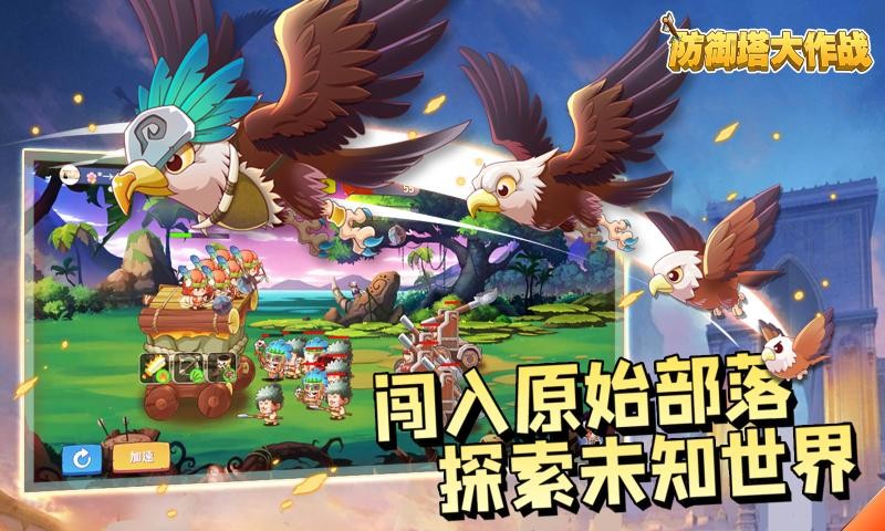 防御塔大作战完整版 V1.0.59 安卓版