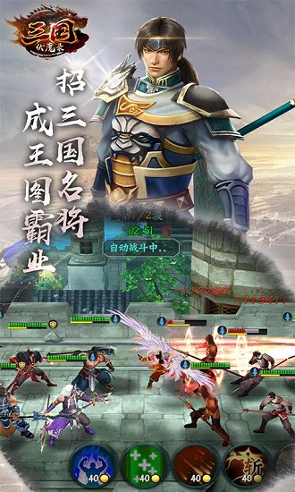 三国伏魔录游戏单机版 V4.7.0 安卓版