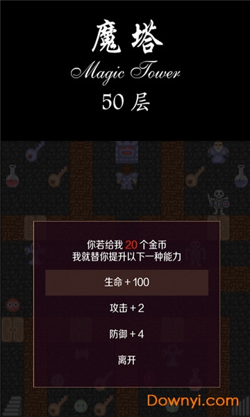 经典魔塔50层汉化版 V1.0.6 安卓版