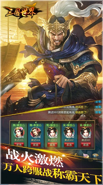 三国世界手游 V3.7.3 安卓版