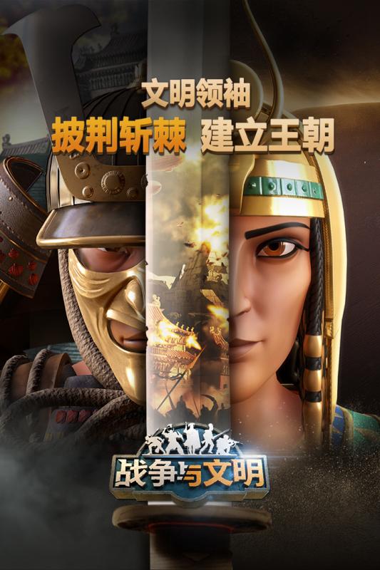 战争与文明台湾版 V1.6.3 安卓版