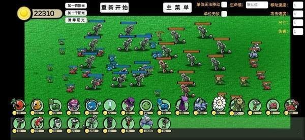 pvz模拟器最新版 V1.0 安卓版