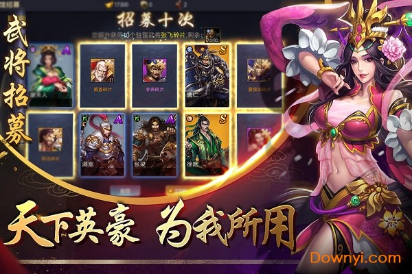 三国名将志无限铜币元宝版 V1.0 安卓版