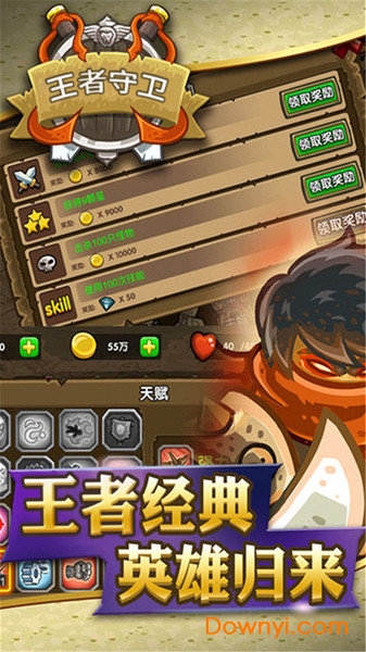 王者守卫火柴人塔防游戏 V1.0.3 安卓版