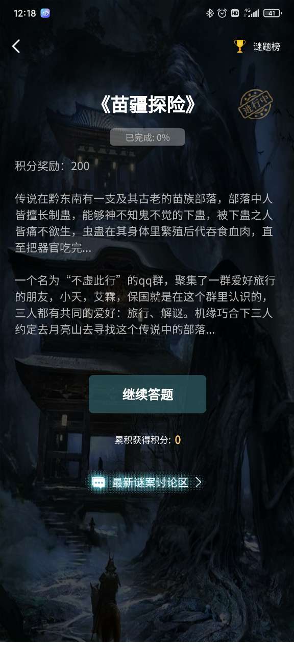 犯罪大师德武寄予安答案 V1.1.7 免费版